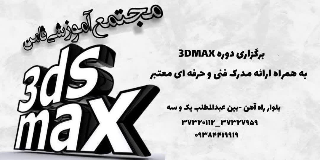 3DMAX(48)
